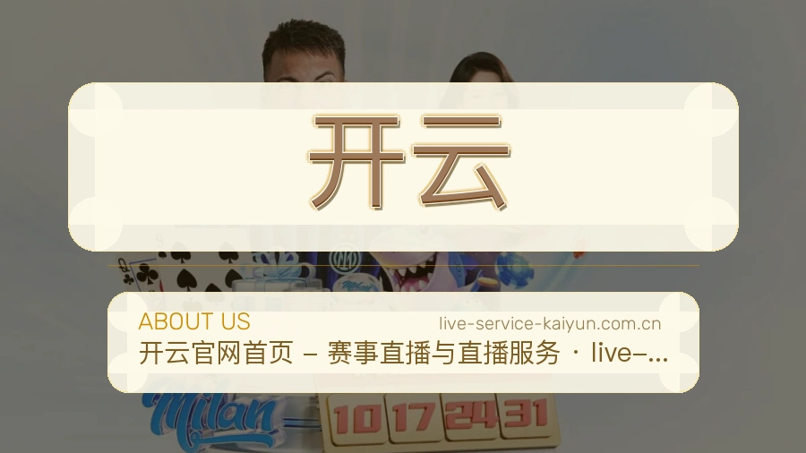 开云访问与内容服务
